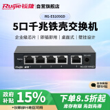 锐捷（Ruijie）5口千兆交换机 RG-ES105GD 企业级铁壳非网管桌面型交换器分流器 办公家用宿舍即插即用分线器