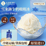 乐天 （LOTTE）韩国进口雪来淋西瓜味可吸冰淇淋6袋装雪糕吸冰棒棒冰冷饮冰棍 牛奶味6袋