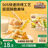 三只松鼠混合口味蛋卷340g  椰子黄油海苔鸡蛋卷饼干蛋糕零食囤货