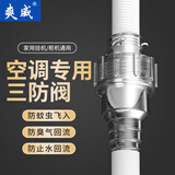 爽威空调三防阀防虫防臭防倒灌冷凝水止逆阀竖装挂机/柜机通用排水管止回阀防回流 KT-三防阀