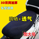 仟居佳 大型电动车座套防晒夏季电瓶车坐垫套踏板摩托车座垫网套大号 通风透气款（适用61-65cm大号车座）