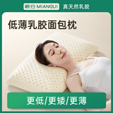 眠归 乳胶枕93%乳胶含量成人传统面包枕头泰国进口橡胶学生宿舍护颈枕 标准低薄面包枕60*40*6cm 单只