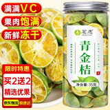 茗愿青金桔【买2件=发4罐】精选水果茶包搭柠檬百香果冷泡水喝花果茶 【冻干工艺锁鲜】 35g*1罐 【买2送2罐同款】
