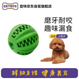 宜特（EETOYS）小号漏食球狗狗玩具漏食球磨牙耐橡胶洁齿小型犬独处解闷宠物用品