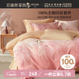 百丽丝水星家纺出品床上四件套纯棉100%全棉四件套床品被套床单双人套件1.5m床
