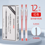 金万年【12支财务笔】0.4mm红色中性笔全针管财务极细笔水性笔会计水笔细头记账笔批改订正G-1334-003