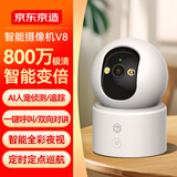 京东京造 智能摄像机V8 800万像素4K超清家用监控摄像头  AI人形侦测一键通话全彩夜视