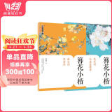 墨点字帖 簪花小楷练字帖古诗词钢笔字帖初学者硬笔书法练字本楷书国学经典速成手写体字贴（2册）