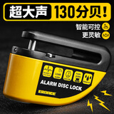 EROADE德国EROADE碟刹锁摩托车防盗报警器公路自行车电动车专用刹车盘锁 【黄】130分贝-报警可关闭