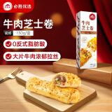 必胜客必胜优选精选牛肉芝士卷130g 速食早餐下午茶 0反式脂肪酸