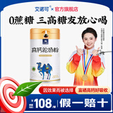 艾诺可骆驼奶粉正宗富硒高钙益生菌无蔗糖初乳中老年成人营养驼乳粉奶粉 1罐装-好吸收的驼奶