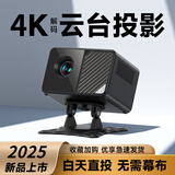 欢乐投【NO.I】投影仪家用家庭影院4K超高清白天直投手机电脑便携3d投影办公卧室客厅小型一体机电视 4k云台版-支持华为小米苹果手机投屏
