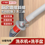 梵晟墙排下水三通4590洗衣机扫地机卫生间斜排水管专用入墙式防臭接头 洗衣机+洗手盆下水三通