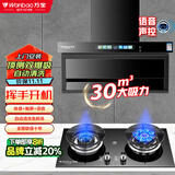 万宝油烟机家用抽油烟机顶侧双吸大吸力侧吸式厨房吸烟机脱排7字型油烟机燃气灶灶两件套以旧换新补贴 自动清洗语音烟机+鸳鸯灶天然气