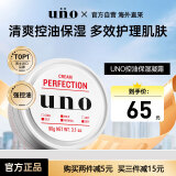 吾诺（UNO）男士面霜补水保湿控油护脸霜男保湿乳护肤品资生堂进口