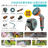 嘉丁拿（GARDENA）德国进口水管车洗车自动回收庭院冲洗浇花水管回缩盘绕器 15米自动水管车+五模式洒水枪