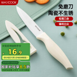 美厨（maxcook）陶瓷刀水果刀 家用削皮刀4英寸小厨刀婴儿辅食刀具 带刀套MCD2267