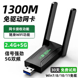 裕合联 usb无线网卡免驱1300M千兆5G双频随身移动wifi发射器台式机电脑专用网络接收器 【1300M高增益天线】免驱5G双频