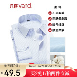 凡客诚品vancl衬衫男商务易打理纯色西服正装衬衣男士白衬衫 长-蓝条 42
