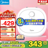 美的（Midea）【8年质保】电热水器小厨宝6.6L迷你大水量连续出水36L一级能效以旧换新国家补贴F6.6-20CB(ES)