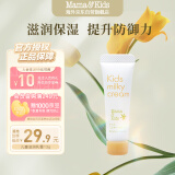 mama&kids【旅行装】儿童滋润乳霜水润全身保湿身体乳温和补水润肤霜13g