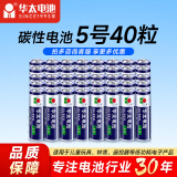 华太 碳性电池  银彩5号/7号碳性电池 无汞环保/经济实惠 适用:低功率玩具/遥控器/闹钟/收音机/挂钟 5号碳性40粒