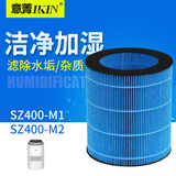 意菁(IKIN)适配亚都空气净化加湿器滤芯过滤网除水垢加湿网 SZ400-M1加湿网*1