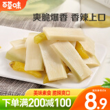 百草味 泡椒脆笋200g 笋干竹笋休闲零食即食小吃 MJ 泡椒味