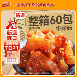 胜屿网红低脂香辣牛筋牛蹄筋牛板筋休闲零食即食肉类下酒菜解馋300g