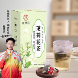 江萃茉莉花茶绿茶叶60g（20包）茶包袋泡茶花草茶绿茶茶包母亲节礼物