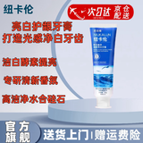 纽卡伦牙膏【京网直销】去除口臭方清新口气亮白旗舰清洗口气杻卡伦店 一支装【尝鲜装】赠纳米牙刷