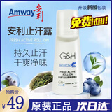安利（Amway）止汗露腋下除臭滚珠非喷雾雅蜜氯化羟铝狐臭男女士专用 安利止汗露老款100ml【20%选择】 干爽不留痕丨止汗净味丨持久留香