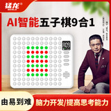 猛龙Ai智能五子棋电子棋盘游戏机学生便携儿童益智玩具男女孩生日礼物