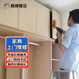 同城家具维修安装上门服务木床衣柜鞋柜橱柜酒柜浴室柜桌子翻新维修安装贴膜补漆服务上门 家具维修安装服务 家具维修服务