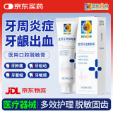 葵花药业牙科医用牙齿脱敏膏牙龈出血萎缩牙敏感酸肿痛松动口腔护理抗敏膏 2支见效装【牙龈出血 红肿酸痛】
