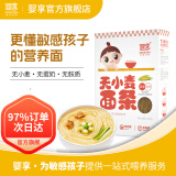 婴享（Genieten）小米面条主食粗粮面无小麦 儿童细面无蛋奶无小麦 玉米面条原味（2盒装）