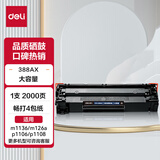 得力（deli）适用惠普M1136硒鼓P1106打印机m1216nfh墨盒m1213NF P1108 388A 88A硒鼓 大容量1支装