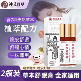 DAGO草本舒眠膏官方外用沉香舒眠神农龙百草精油失眠助睡眠神I器2瓶
