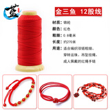 蓝莲之季红绳编织红线吊坠挂绳粗细手工DIY编织线手链项链串珠戒指编织绳 金三鱼 红线 12股线 粗细0.8mm