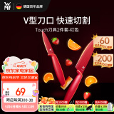 WMF福腾宝厨房刀具套装水果刀切菜刀Touch小红刀2件套-红色厨房好物