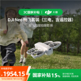 大疆【国家补贴】DJI Neo 畅飞套装 掌上 Vlog 跟拍无人机 4K 高清露营旅行航拍飞行相机 新手飞机