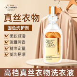 D.SIIS迪艾澌真丝洗涤剂500ml桑蚕丝专用洗衣液丝绸手洗丝毛净清洗剂
