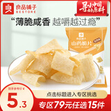 良品铺子薯片膨化网红纤薄脆儿时怀旧高原土豆片 【孜然味】山药脆片70g*1袋 x1袋