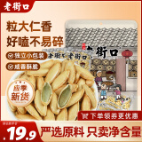 老街口 南瓜子新疆美人甲(椒盐味)500g籽原味小包装炒货熟零食