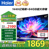 海尔（Haier）电视S60系列 高刷高色域 双频WiFi6 智慧屏彩电液晶4K护眼超薄游戏电视 65英寸 144HZ高刷4+64G【65S60A】 咨询领惊喜