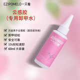 一只柚指甲油温和洗甲水60ml美甲卸甲水二合一芦荟卸甲水