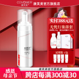 康芙美（Covomer）清痘洁面泡沫150ml 清痘洁面泡沫150ml