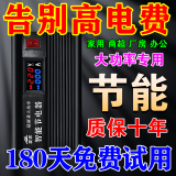 日本进口节电器省电王2025款大功率家用商用节能升级版巨省电节能 2024最新款节电器