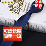 他与阳光男士5cm领带韩版黑色窄版休闲商务纯色免打拉链小领带可定制长度 藏蓝色 长度48cm适合身高170-180男
