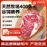 1号会员店澳洲和牛M9和牛眼肉原切牛排 牛肉生鲜320g 雪花牛排 烧烤食材
